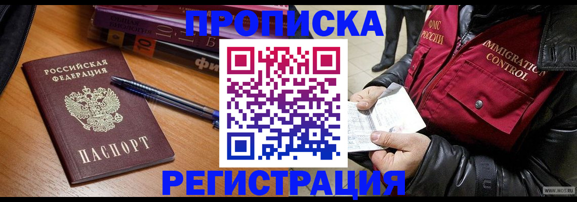 прописка иностранных граждан в Наро-Фоминске