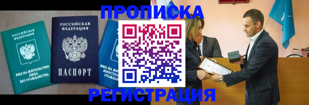 временная прописка в Наро-Фоминске