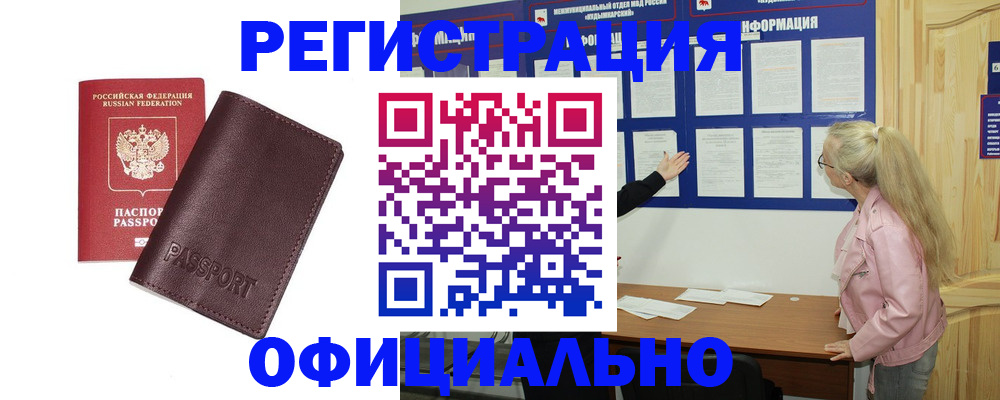 временная регистрация в квартире в Наро-Фоминске