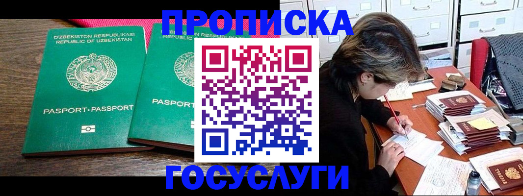 временная регистрация законно в Наро-Фоминске