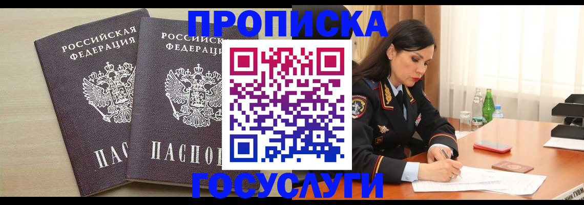 временная регистрация надежно в Наро-Фоминске